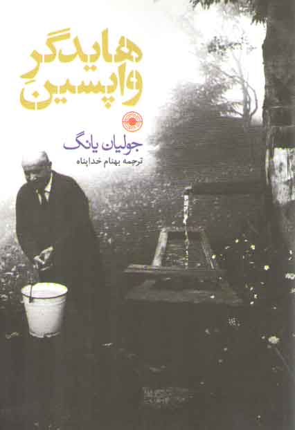 خرید کتاب هایدگر واپسین — کتابسرای طه