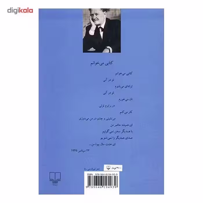 کتاب تو را دوست دارم چون نان و نمک اثر ناظم حکمت