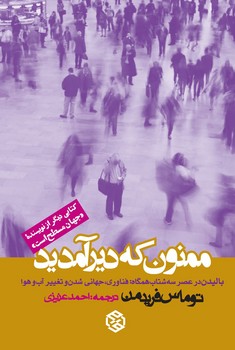 ممنون که دیر آمدید | مرکز فرهنگی آبی