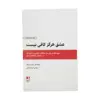 کتاب عشق هرگز کافی نیست اثر آرون تی بک انتشارات ذهن آویز