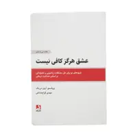 کتاب عشق هرگز کافی نیست اثر آرون تی بک انتشارات ذهن آویز