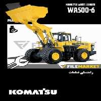 راهنمای قطعات لودر کوماتسو مدل WA500-6