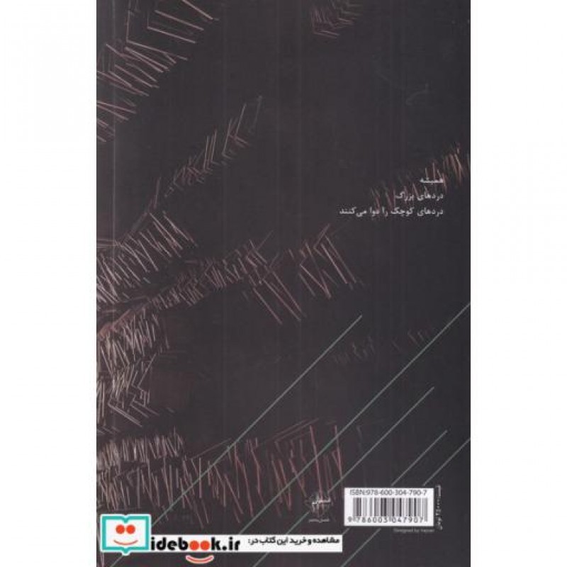 کتاب مرا برای روز مبادا نگهدار