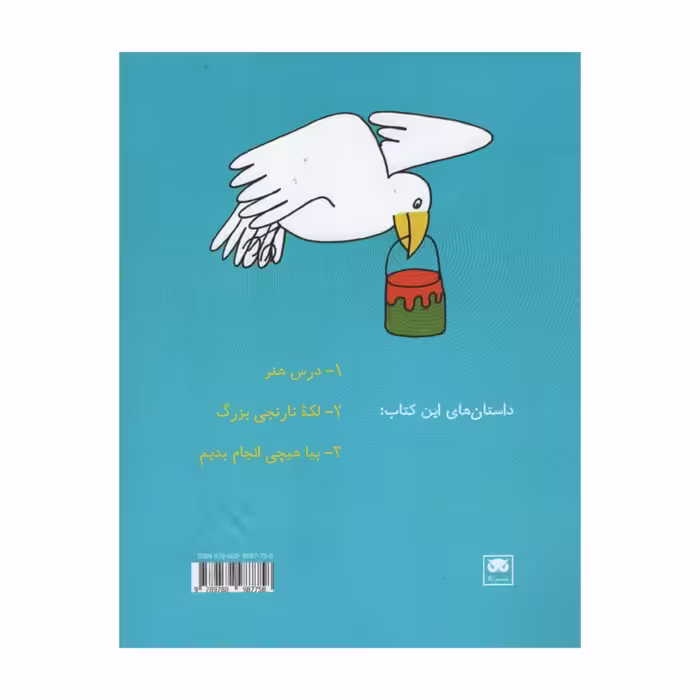 کتاب داستان های فکری و فلسفی برای کودکان و نوجوانان 2 اثر مرتضی براتی نشر لگا