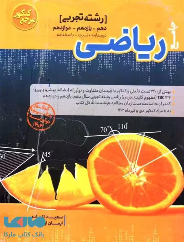 ریاضیات تجربی مرجع کنکور کاگو