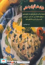 قیمت و خرید کتاب دنیای هنر آشپزی با ماهی | ایده بوک