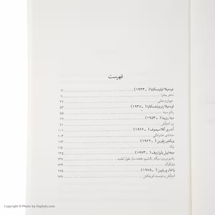 کتاب رفتیم بیرون سیگار بکشیم هفده سال طول کشید اثر جمعی از نویسندگان