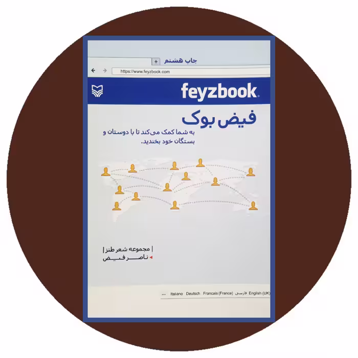 کتاب فیض بوک - خرید با تخفیف چهل درصد از کتاب دایره قهوه ای