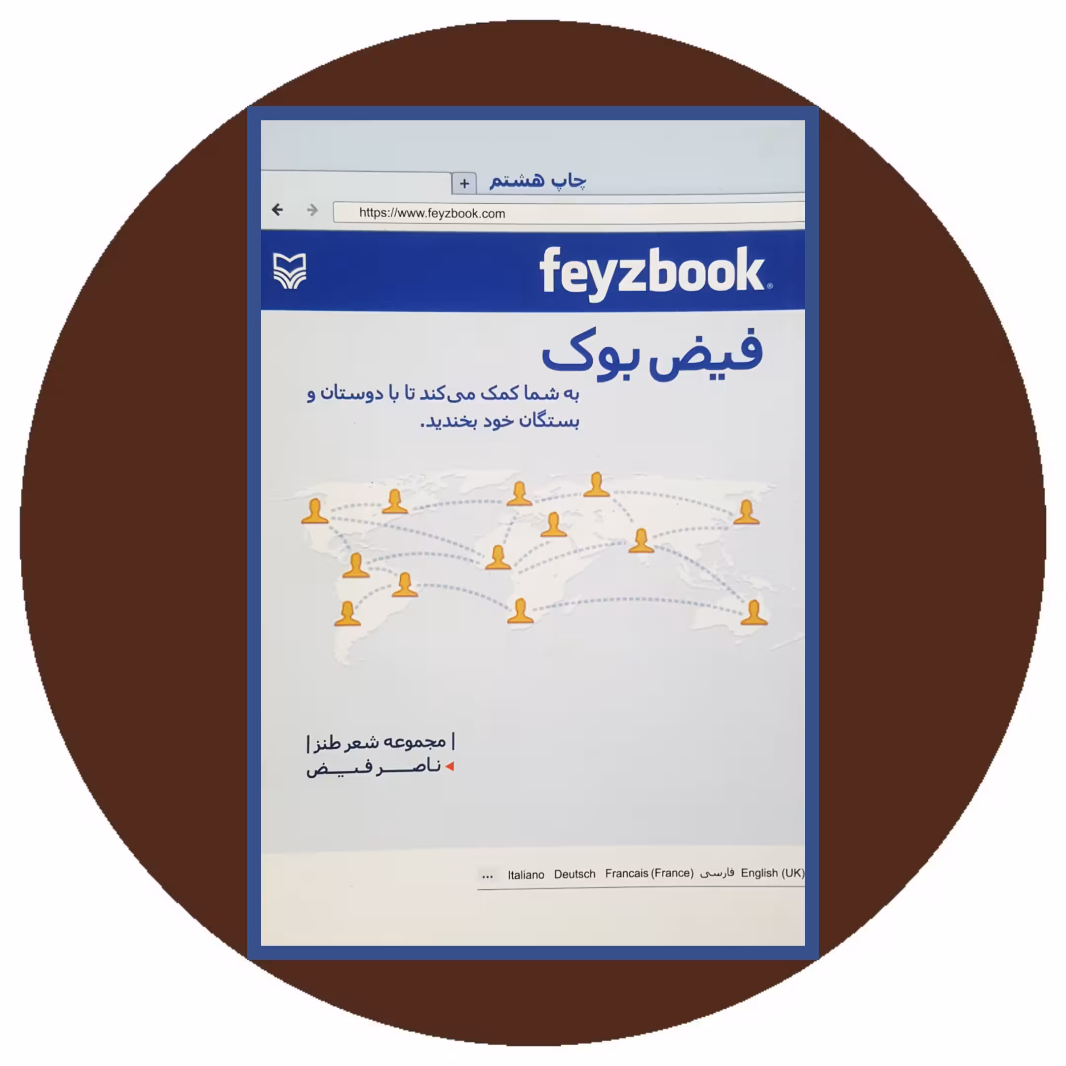 کتاب فیض بوک - خرید با تخفیف چهل درصد از کتاب دایره قهوه ای