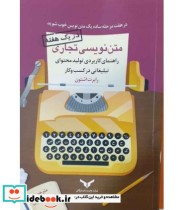 کتاب متن نویسی تجاری راهنمای کاربردی تولید محتوای تبلیغاتی در کسب و کار | ایده بوک
