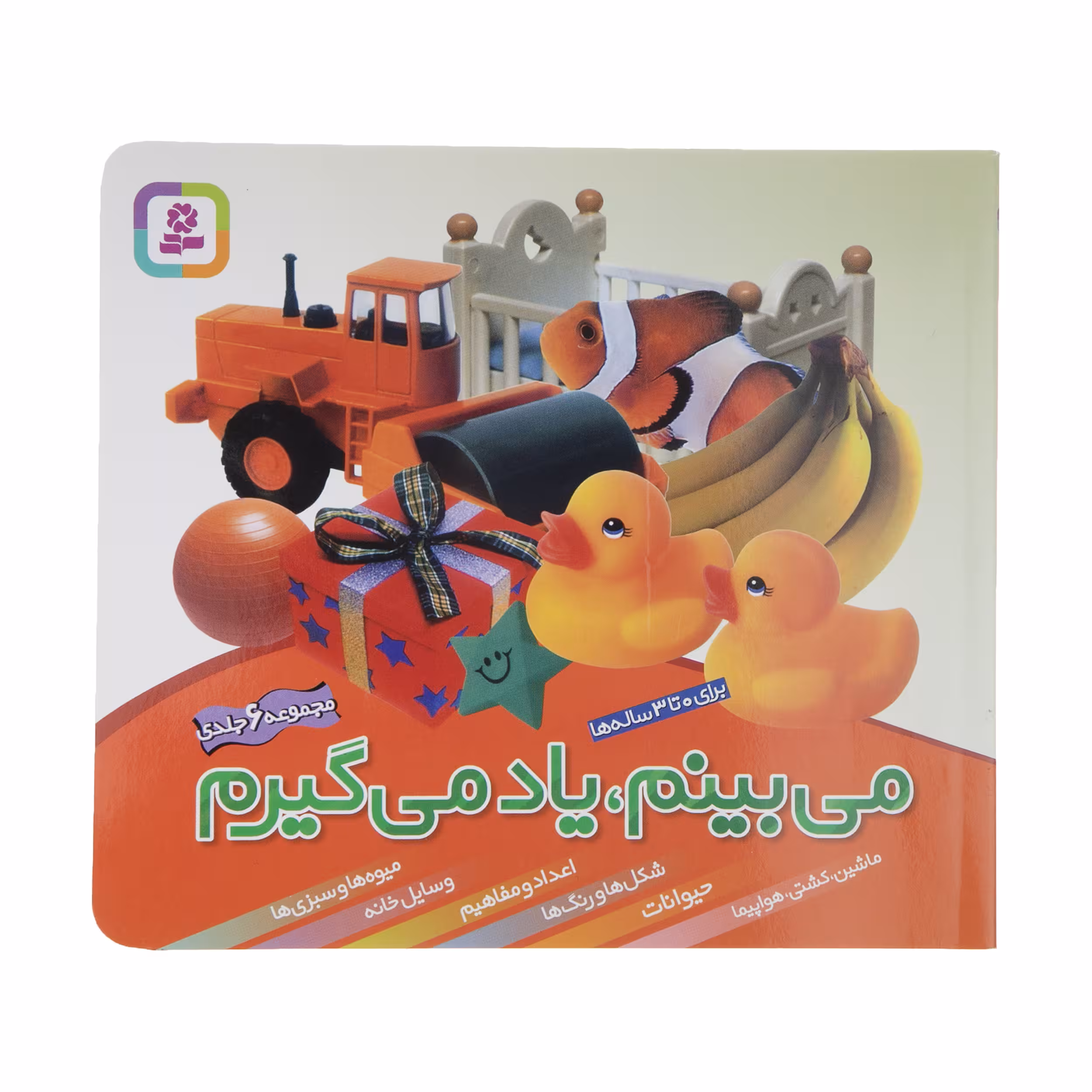 کتاب می بینم یاد می گیرم اثر لی چن ون جینگ انتشارات قدیانی