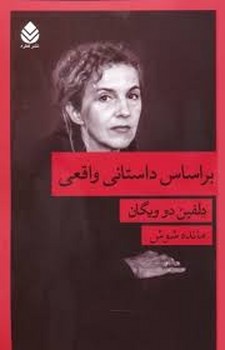 بر اساس داستانی واقعی | مرکز فرهنگی آبی