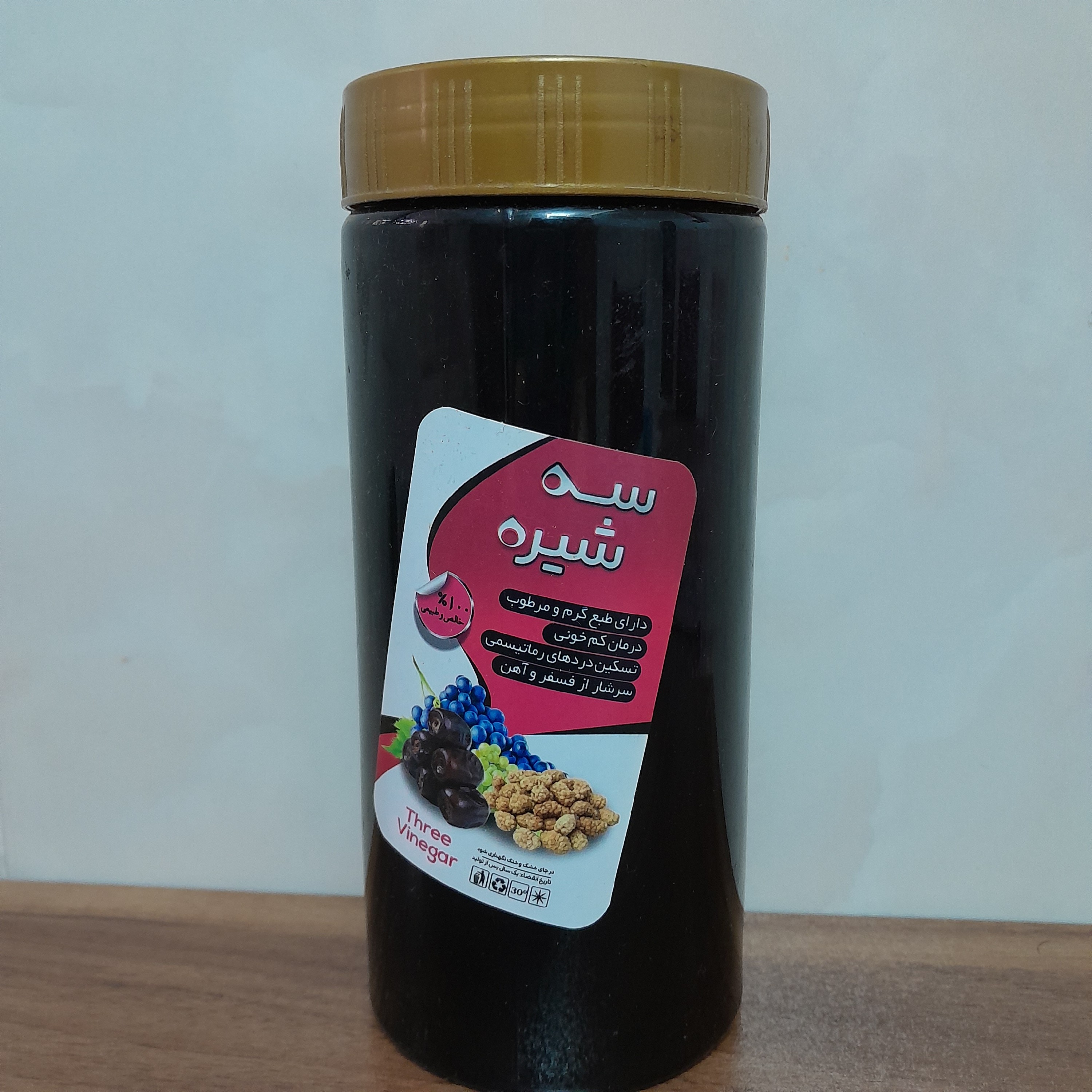 سه شیره خرما وانگور و توت