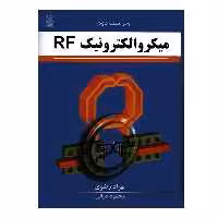 کتاب میکروالکترونیک RF اثر بهزاد رضوی انتشارات نص