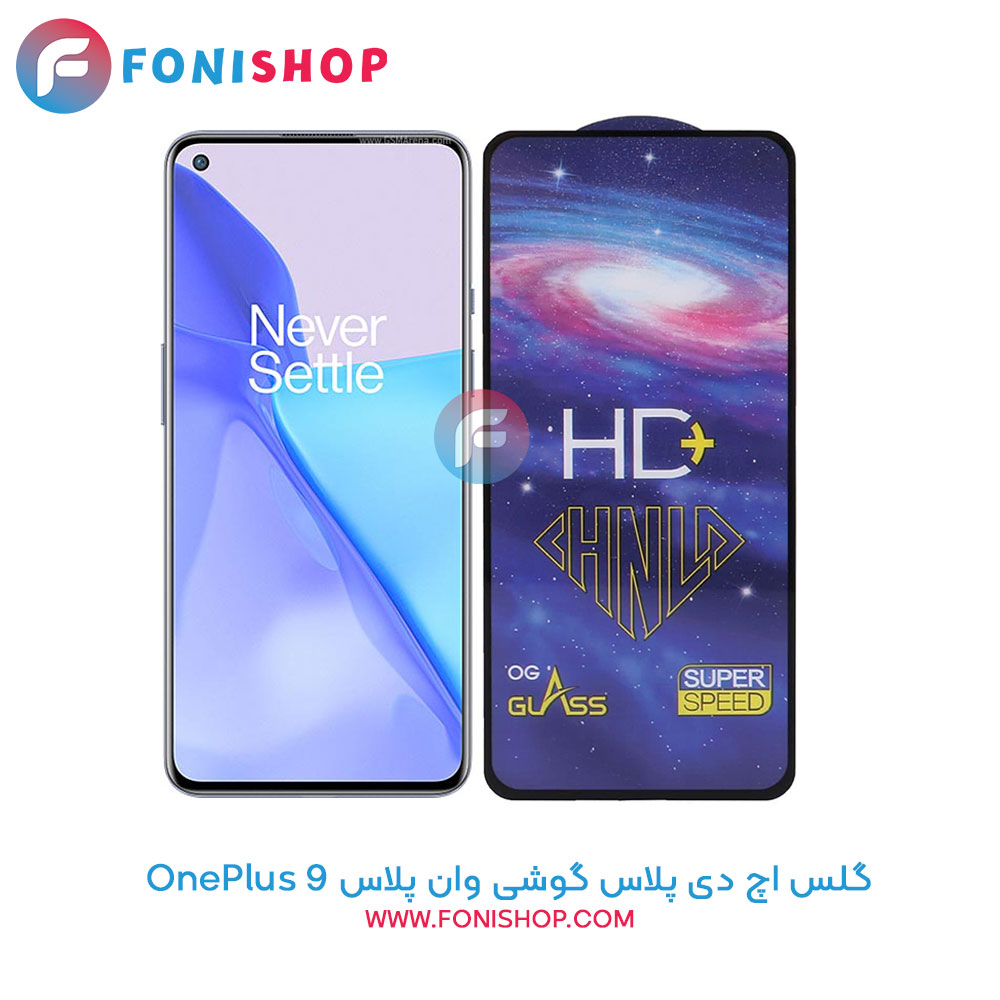 گلس HD Plus وان پلاس OnePlus 9