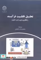 قیمت و خرید کتاب تحلیل قابلیت فرایند اثر نیل پولهموس | ایده بوک