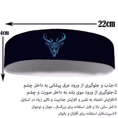هدبند ورزشی آی تمر مدل گوزن کد 350