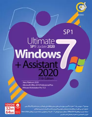 سیستم عامل WINDOWS 7 SP1 نسخه 64 و 32 بیتی به همراه ASSISTANT 2020 ویرایش سی و یکم شرکت گردو