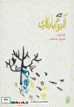 قیمت و خرید کتاب آلبوم یادگاری اثر فریاد شیری | ایده بوک