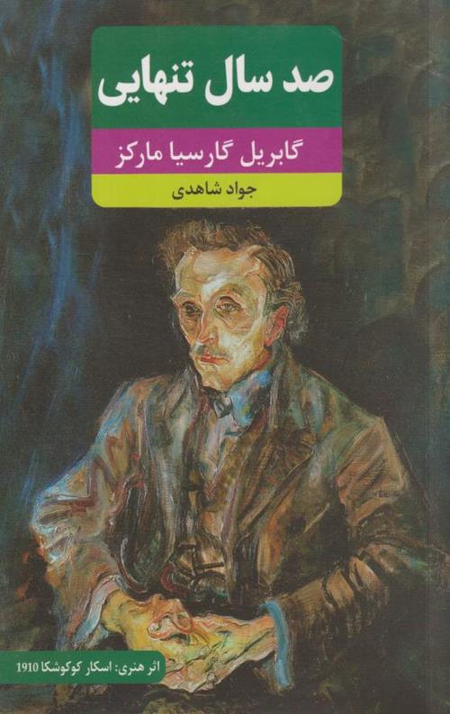 صد سال تنهایی