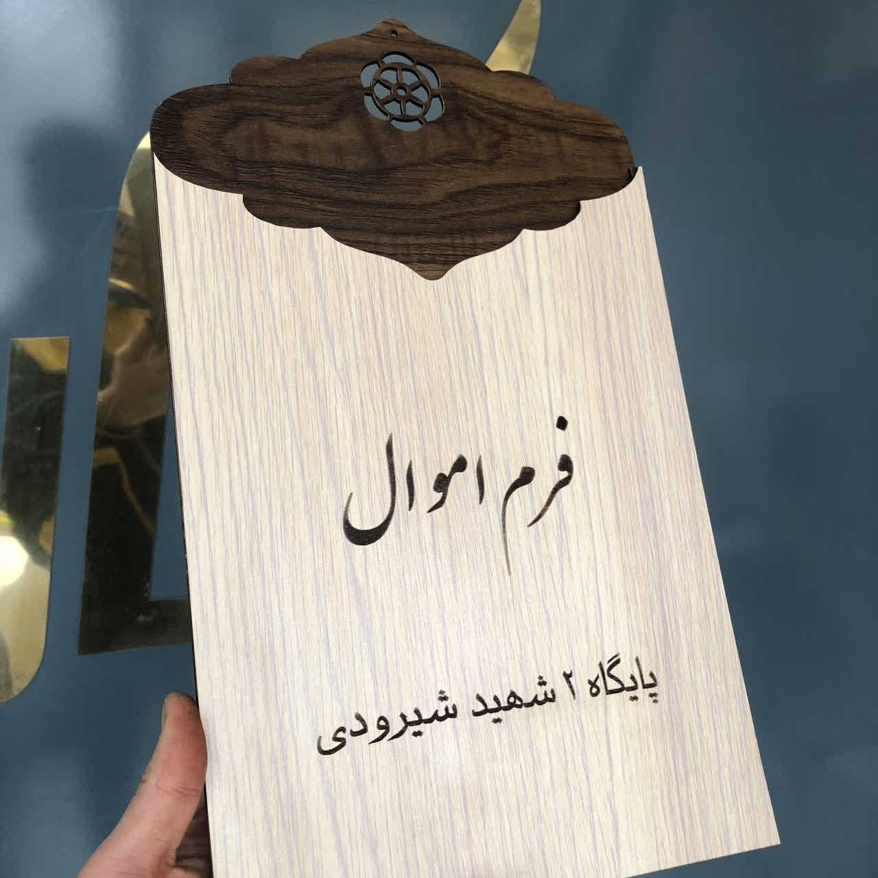 فرم اموال