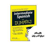Intermediate Spanish For Dummies کتاب نویسنده Gail Stein