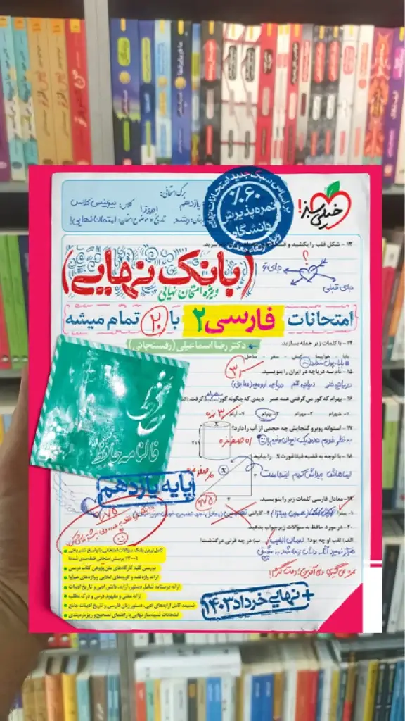 بانک نهایی فارسی یازدهم خیلی سبز - بانک کتاب ماندگار-قیمت-خرید-کتاب-کمک-درسی-کنکور-دانشگاهی