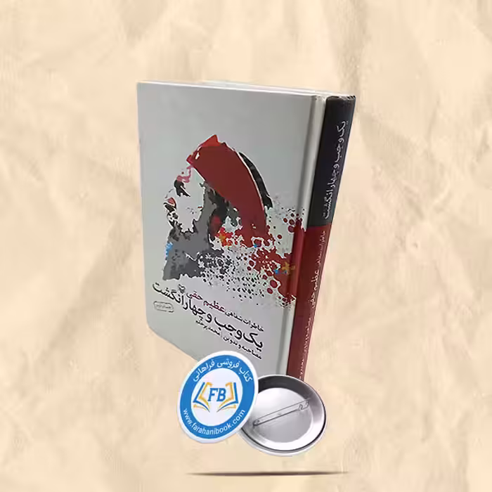یک وجب و چهار انگشت