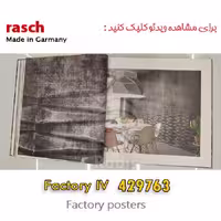 کاغذ دیواری راش Factory – 429763