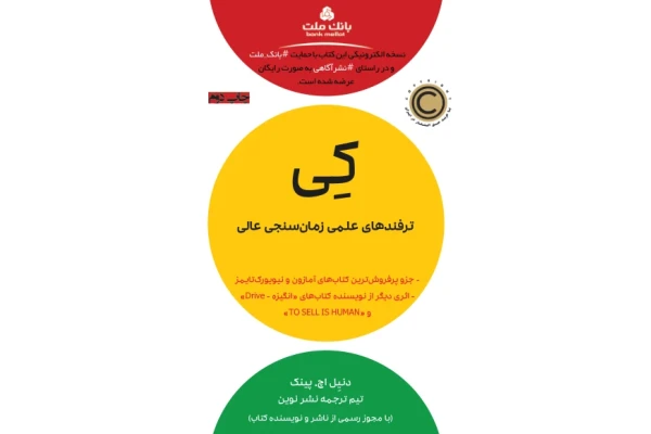 کتاب کی - کتابخانه مجازی واتیکان