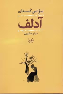 آدلف(ثالث)