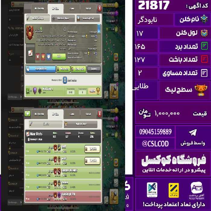 کلن کلش اف کلنز نام نابودگر لول 17 تعداد برد 165 سطح لیگ طلایی کد 21817
