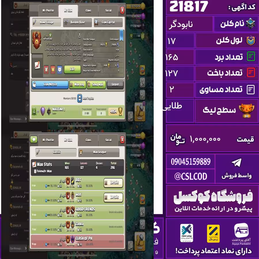 کلن کلش اف کلنز نام نابودگر لول 17 تعداد برد 165 سطح لیگ طلایی کد 21817