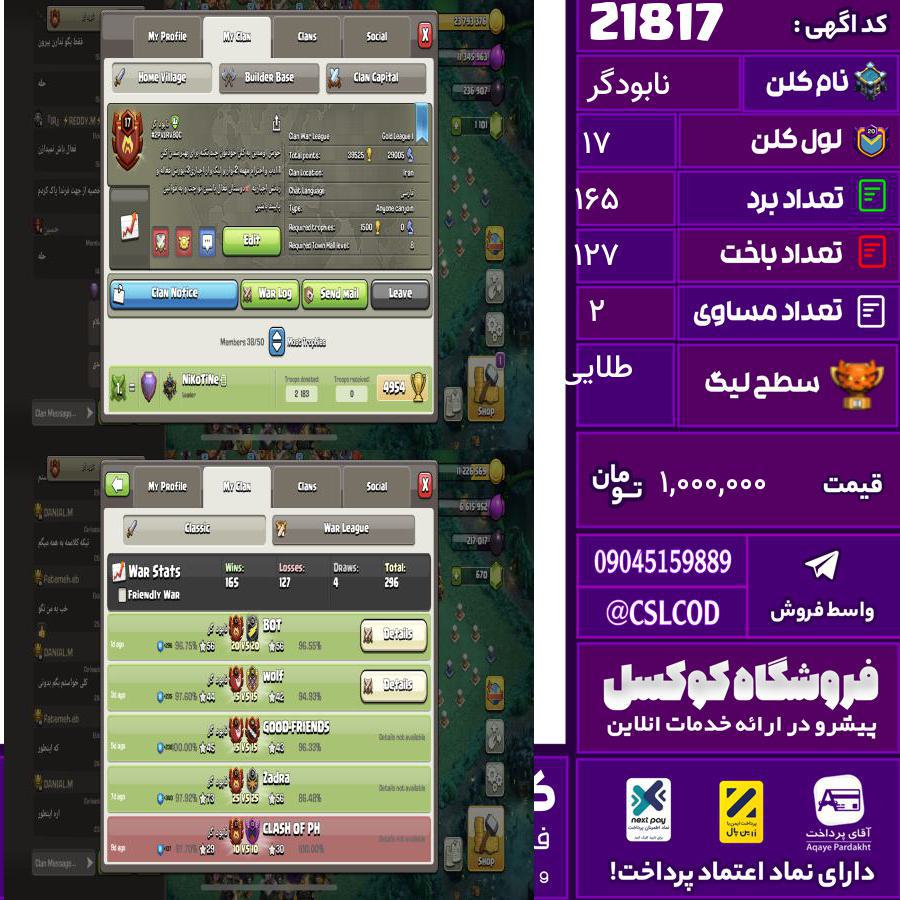 کلن کلش اف کلنز نام نابودگر لول 17 تعداد برد 165 سطح لیگ طلایی کد 21817