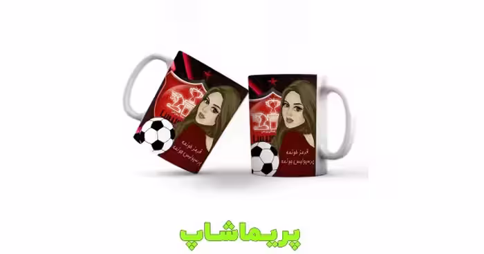 لیوان پرسپولیس طرح 5