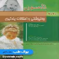 روانپزشکی و اختلالات یادگیری نلسون 2020