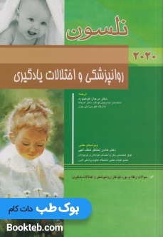 روانپزشکی و اختلالات یادگیری نلسون 2020