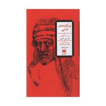 چکامه های متنبی | مرکز فرهنگی آبی