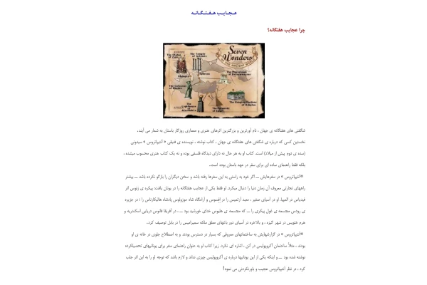 کتاب عجایب هفت گانه - کتابخانه مجازی واتیکان