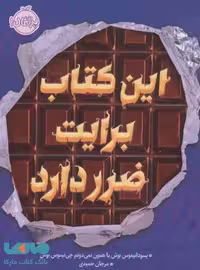این کتاب برایت ضرر دارد نشر پرتقال