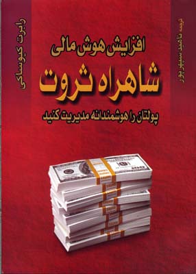 شاهراه ثروت: افزایش هوشمالی