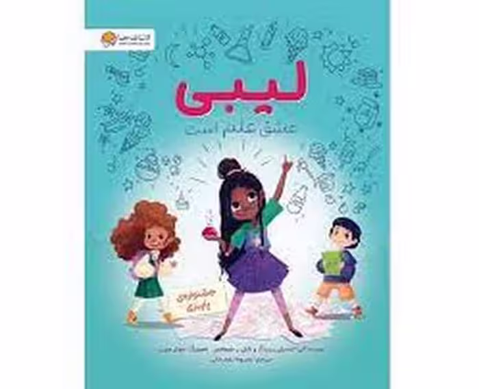 لیبی عاشق علم است - کتاب‌فروشی کوچه کتاب
