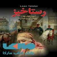 رستاخیز نشر مجید