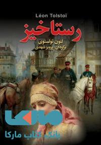 رستاخیز نشر مجید