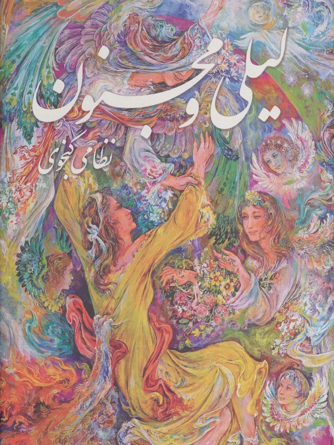 لیلی و مجنون با مینیاتور (گلاسه،باقاب) - ناشربوک | خرید آنلاین کتاب