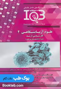 IQB ده سالانه کارشناسی ارشدعلوم آزمایشگاهی 2