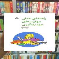 راهنمای عملی مهارت های خودیادگیری جوانه رشد - بانک کتاب ماندگار-قیمت-خرید-کتاب-کمک-درسی-کنکور-دانشگاهی