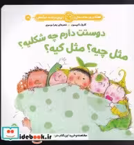 قیمت و خرید کتاب دوستت دارم چه شکلیه؟مثل چیه مثل کیه | ایده بوک
