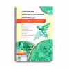 کتاب راهنمای جامع زبان انگلیسی اثر دکتر احیا عمل صالح انتشارات حیدری