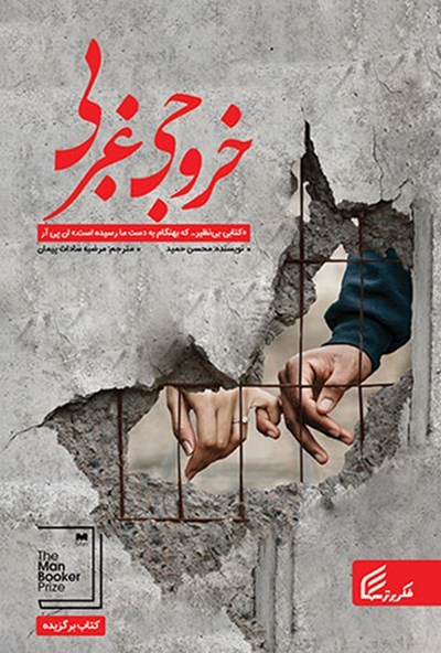 خروجی غربی